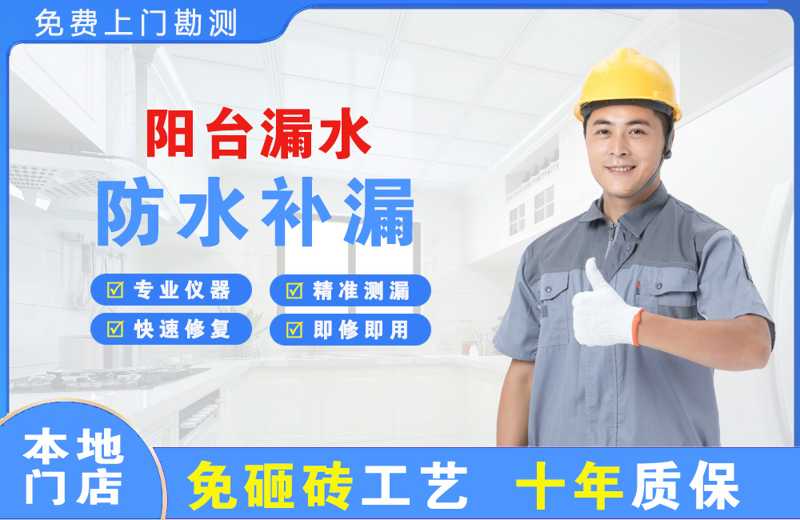 市中阳台漏水维修